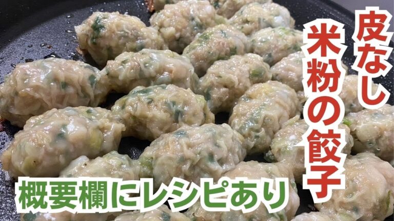 米粉が皮代わり？絶品餃子