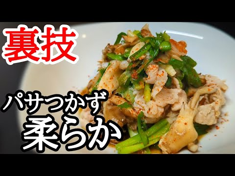 豚肉と舞茸のレンジ蒸し簡単レシピ！パサパサしないコツってあるの…？