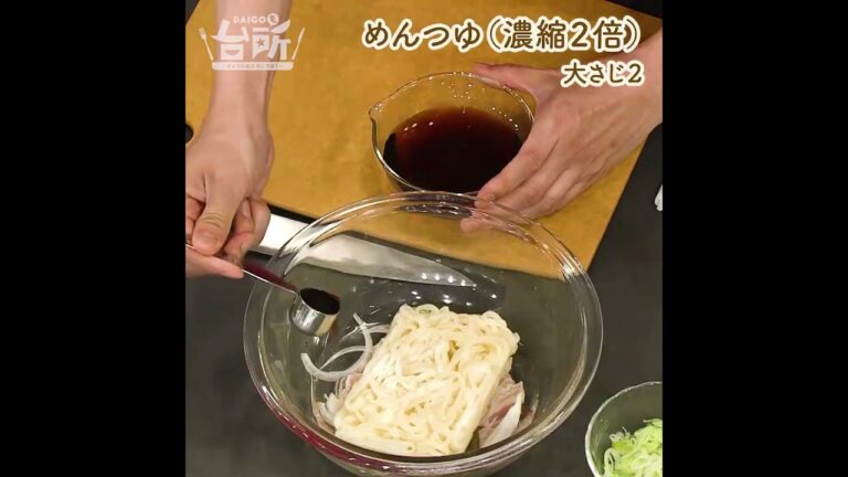 【DAIGOも台所】レンジで一発！カレーうどん｜