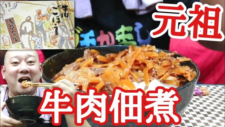 【今半】牛肉佃煮の元祖を食べたら美味すぎて感動した！