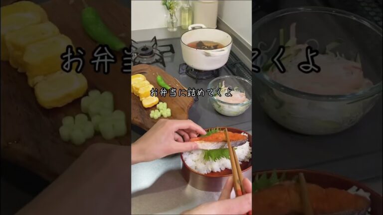 お弁当作り〜鮭の塩焼き〜 #shorts