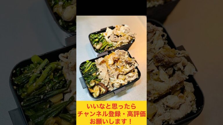 たっぷり詰まった豚丼弁当🐖 #お弁当動画 #作り置き弁当 #お弁当おかず #food #お弁当詰め方