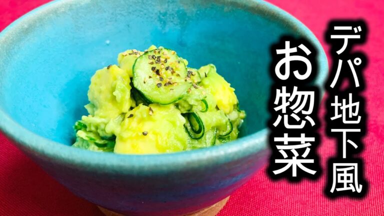 デパ地下風お惣菜【アボカドとキュウリの和え物】 #shorts