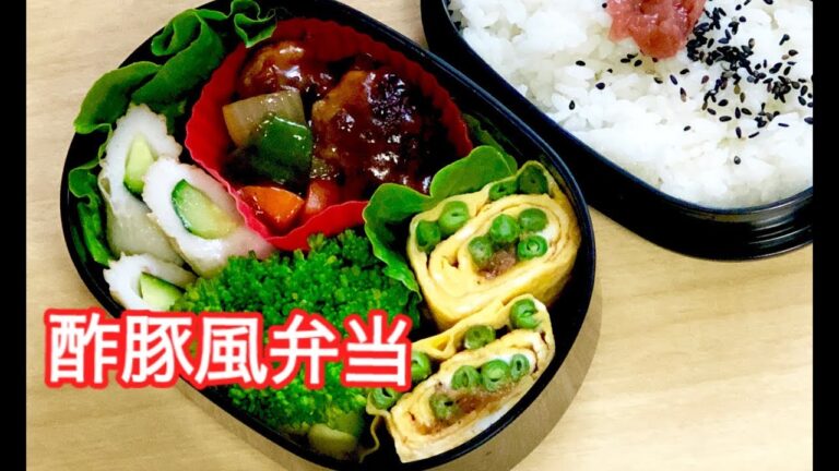 【お弁当 酢豚風弁当】lunchbox bento