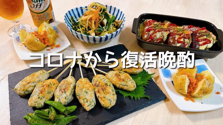 早く呑みたい！コロナで休肝してた呑兵衛主婦の簡単おつまみ