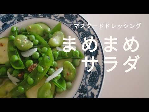 【マスタードドレッシング】