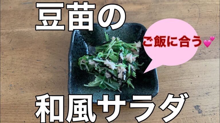 【お助け一品】豆苗の和風サラダ