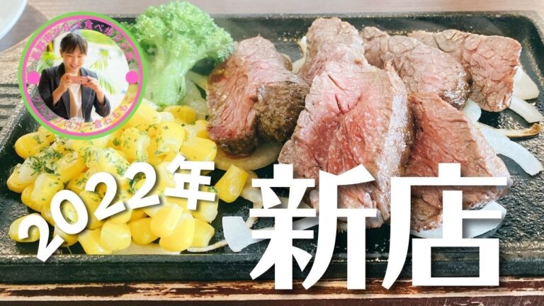 【長野新店情報⑤】いろは堂おやきファーム、とろり天使のわらびもち長野店、古民家キッチンTakibi、Dining Iris（ダイニングアイリス）cafe Bota、MOA カフェ東京インテリアのご紹介