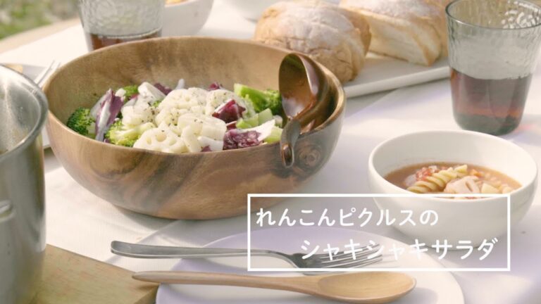 れんこんピクルスのシャキシャキサラダ　こころ満たす食材「布目れんこん」　- Pickles-ya short films chapter 01