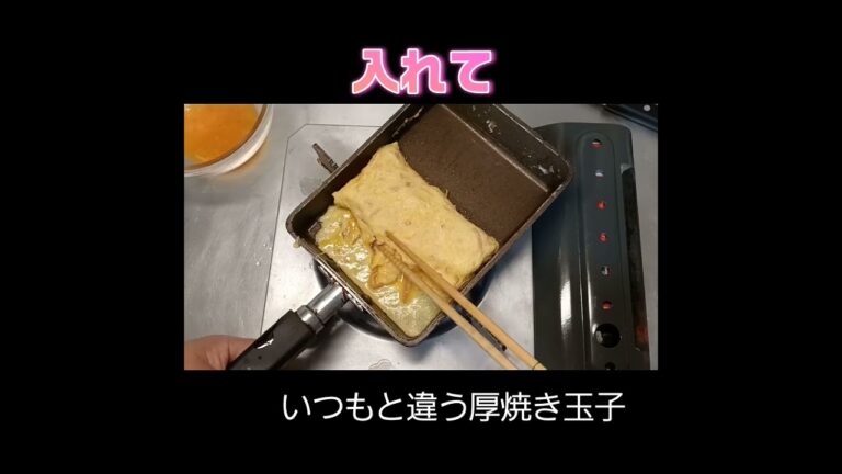 【あれ】を入れた厚焼き玉子