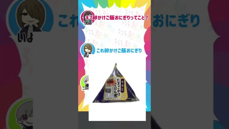 【切り抜き】たまごかけごはん風おにぎりを握りたい女【老人会】#short