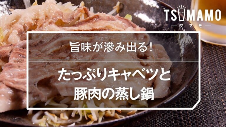 たっぷりキャベツと豚肉の蒸し鍋