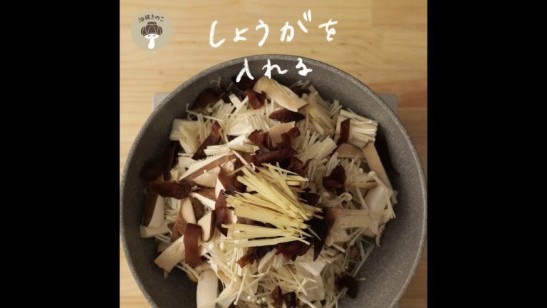 【夏レシピ】きのこの甘辛煮