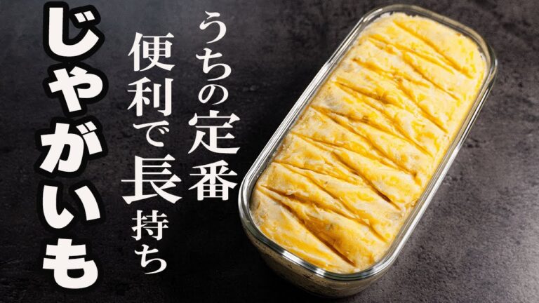 【メインおかずにも】アレンジ③選【ポテトサラダ】【作り置きレシピ】