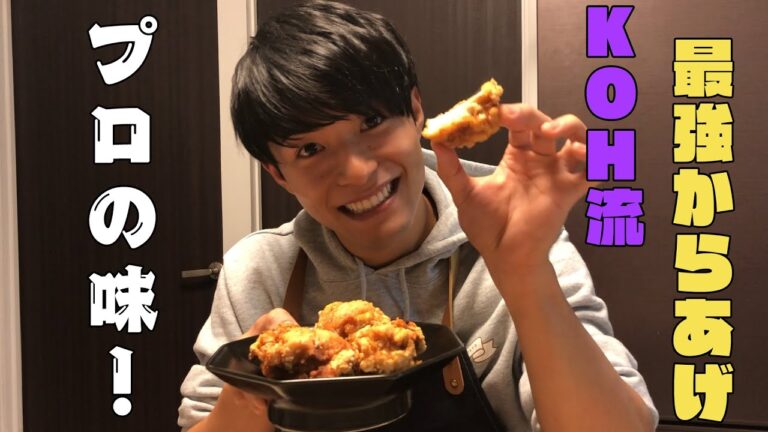 【唐揚げ】家庭でも作れるプロの味