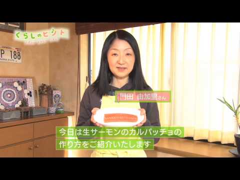 サーモンのスイートカルパッチョ