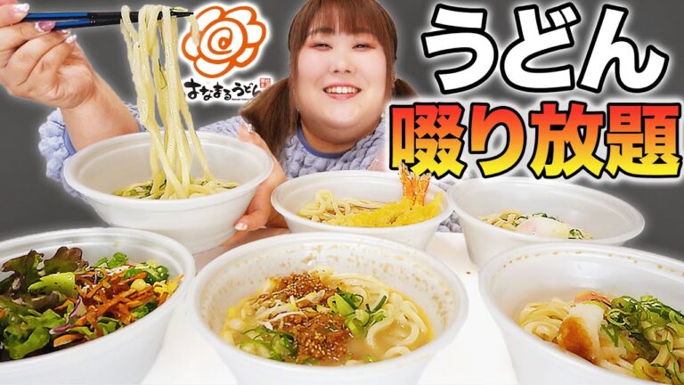 【6人前】冷たいうどんが美味しい！はなまるうどんを爆食！！