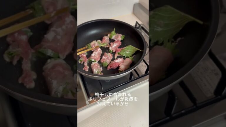 梅の驚くべき効能〜豚肉の梅しそ巻き〜#ダイエット#栄養#時短レシピ #豚肉レシピ #nutrition #healthcare #food #recipe #dietfood #簡単レシピ #夏バテ