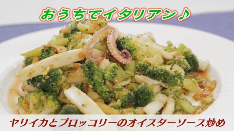 おうちでレッツ料理♪【ヤリイカとブロッコリーのオイスターソース炒め】　ケーブルテレビJWAY【神保シェフと茨城をたべよう】