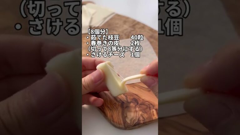 とまらない枝豆スティック♪