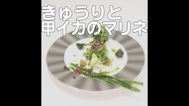 『きゅうりと甲イカのマリネ』【新潟ウチごはんプレミアム　日替わり新潟食材レシピ】5/21