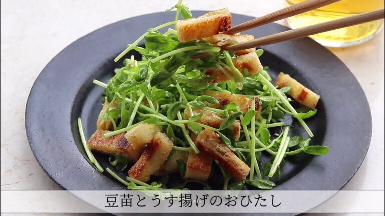 豆苗とうす揚げのおひたしのレシピ