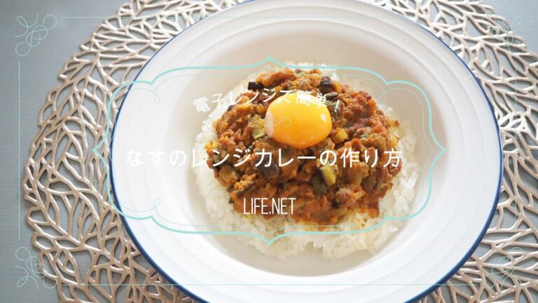 【電子レンジで簡単！】あさイチのなすのレンジカレーの作り方【10分でできるキーマカレーのレシピ】-How to make Keema Curry In Microwave Oven