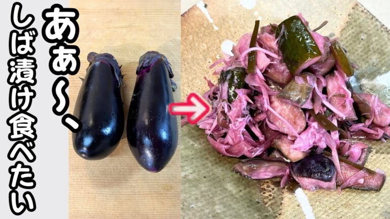 「ナスときゅうりの即席しば漬け」冷え性改善にもなった梅酢の力