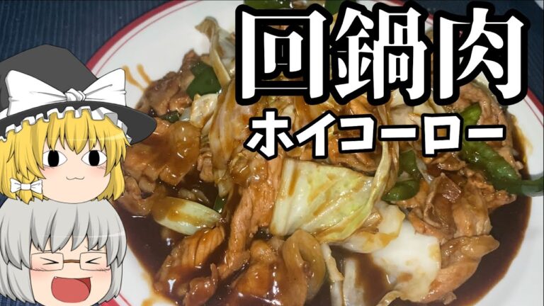 【晩ごはん】キャベツたっぷり回鍋肉を作ったよ【ゆっくり料理】