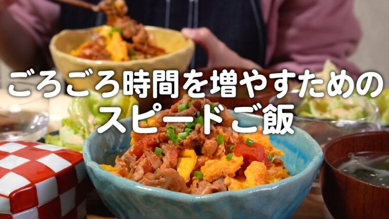主婦が自分時間を確保したい日の30代夫婦のリアルな晩ごはん｜自炊記録【豚キムチ玉子トマト丼】