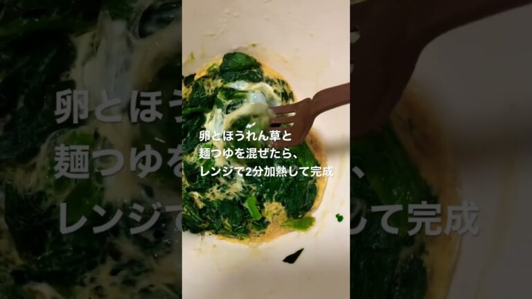【材料３つ】ほうれん草たまご焼き【超簡単】
