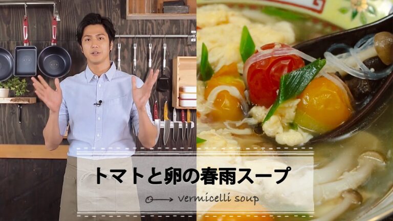 トマトと卵の春雨スープ☆速水もこみちプロデュースのキッチンググッズで作る｜C CHANNELレシピ