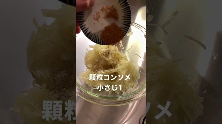 【ポテト好きにみてほしい🥔】サックサクポテトスナック#shorts