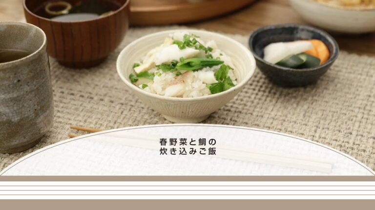 春野菜と鯛の炊き込みご飯【きちんとキッチンbydaiei】