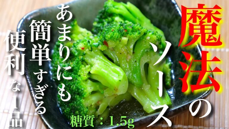 【便利な手抜きレシピ】魔法のソースで作る、あっという間になくなっちゃう！『ブロッコリーサラダ』