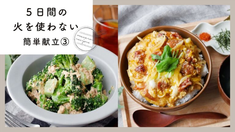 【5日間の火を使わない簡単献立 第3弾】忙しいときに大活躍！レンジやトースターで簡単に♪｜macaroni（マカロニ）
