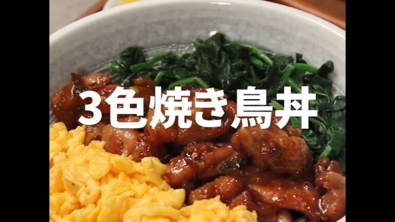 [Cookat Japan] 3色やきとり丼