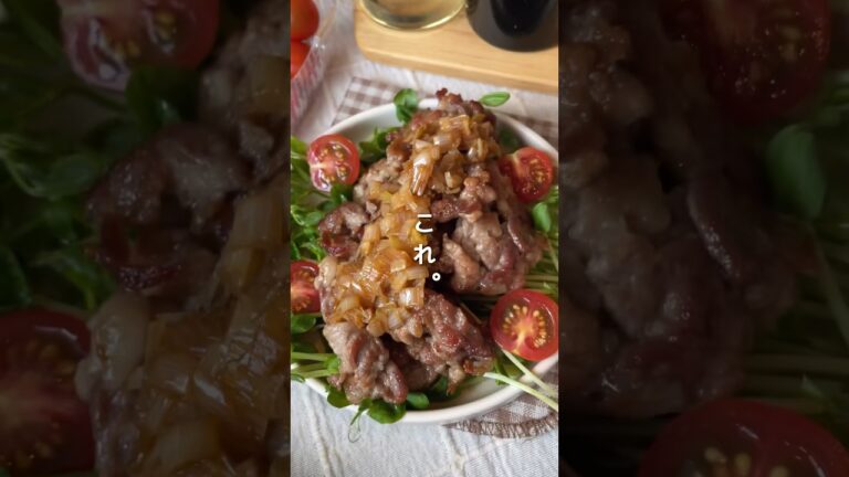 ご飯が止まらんレシピ【 豚こま×油淋鶏 】