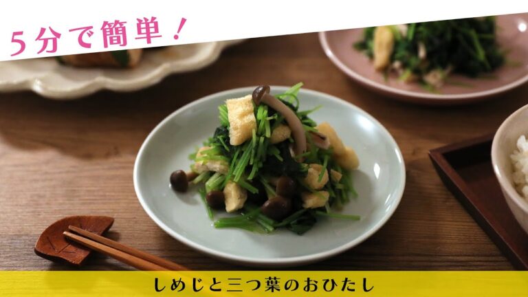 5分で簡単！しめじと三つ葉のおひたし【きちんとキッチンbydaiei】