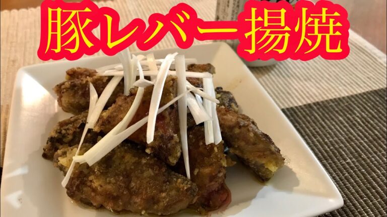 【超簡単 70円】カレー風 豚レバー揚げ焼き【レバー好き必見】