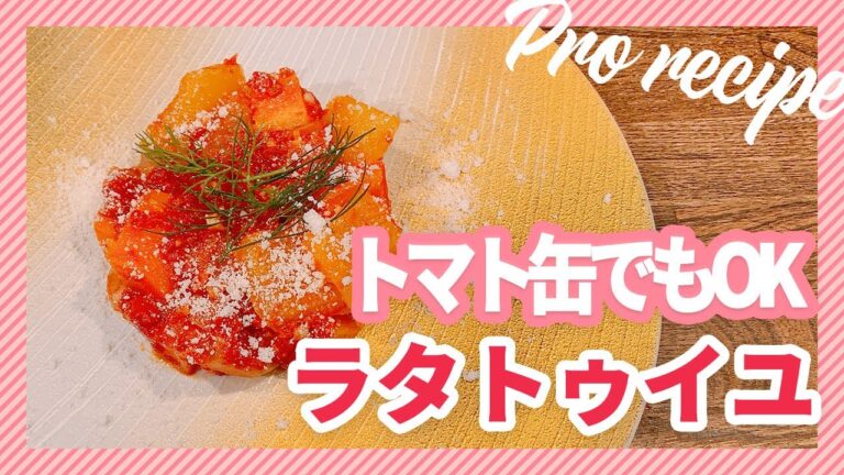 【煮るだけ絶品】夏野菜煮込み、ラタトゥイユ【トマト缶でもOK！】｜簡単おうちごはん