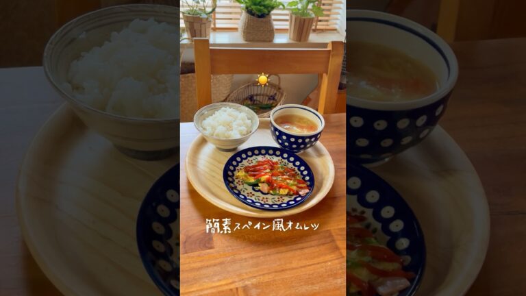ご飯に合うスペイン風オムレツさん