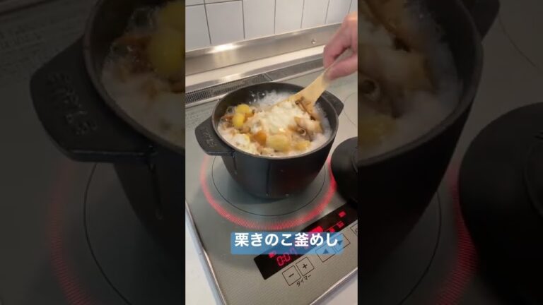 栗きのこ釜めし