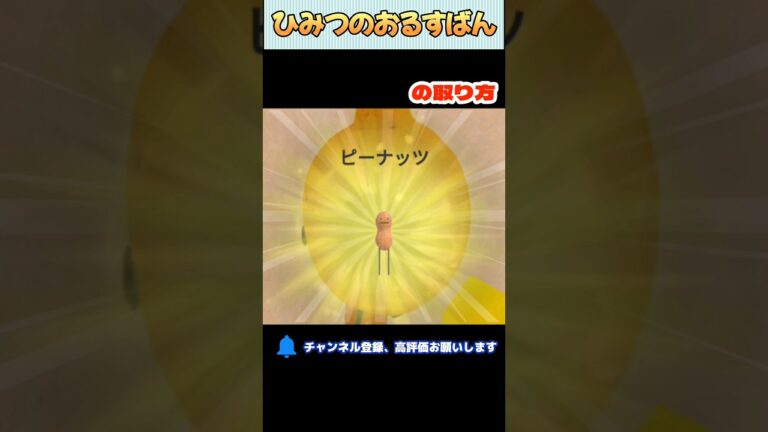 【ひみつのおるすばん】さくら餅🌸、ピーナッツ🥜の取り方【ROBLOX /ロブロックス】#shorts