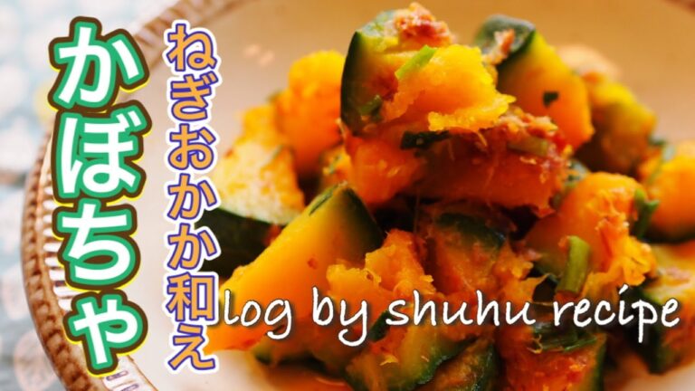 【かぼちゃだけで1品、電子レンジ】かぼちゃのねぎおかか和えのレシピ Japanese cooking