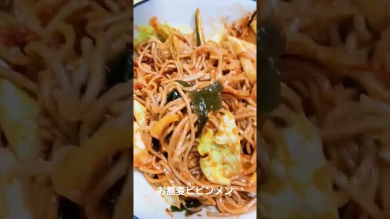 소바비빔면#お蕎麦#ビビン麺
