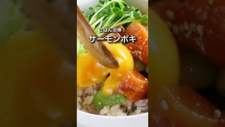 【ハマる美味しさ】ごはん泥棒！サーモンポキ #簡単レシピ
