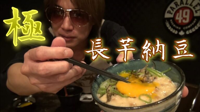 【長芋納豆】超簡単な健康無限飯！〈とろろ飯〉