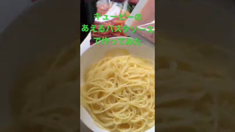 【簡単レシピ】パスタを茹でてあえるだけ  個人的にはミートがおすすめ   #簡単レシピ #時短レシピ #自炊レシピ #料理初心者 #ずぼら飯