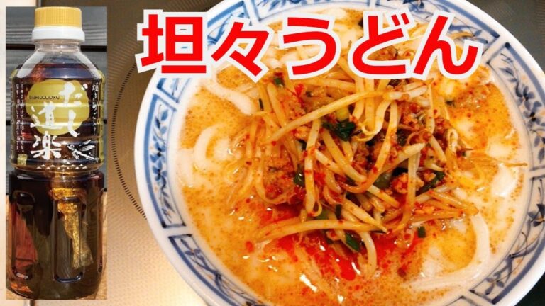 旨辛 豆乳担々うどん